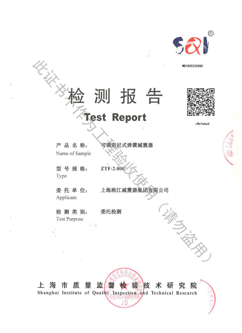 ZTF型变压器弹簧减震器检测报告