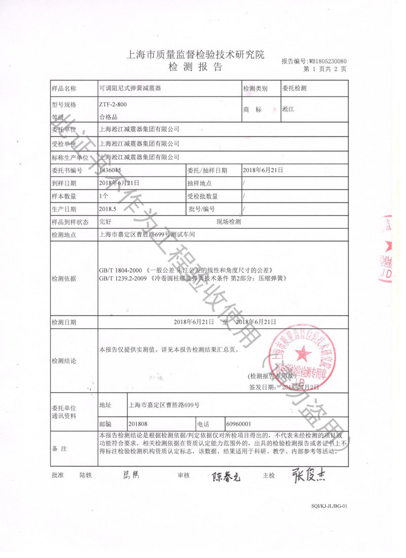 ZTF型变压器弹簧减震器检测报告