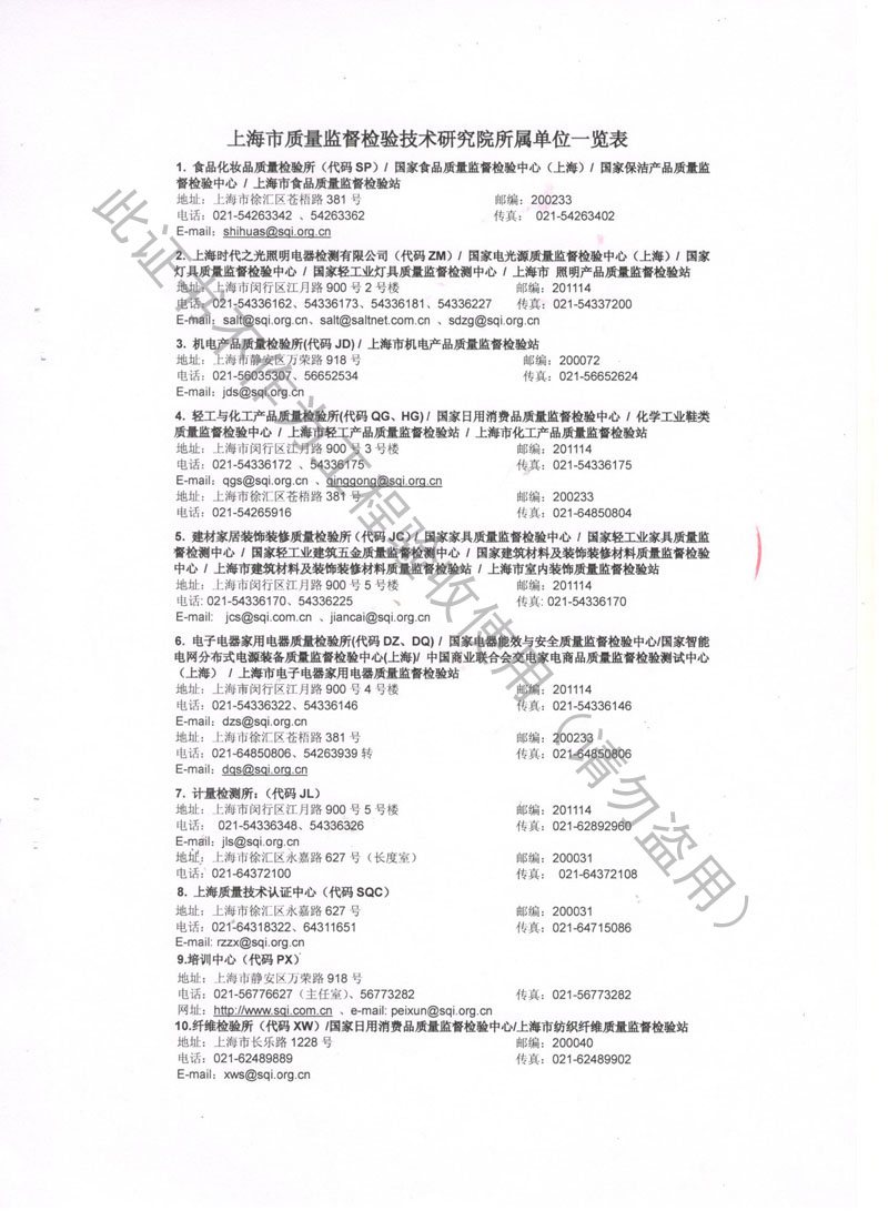 ZTF型变压器弹簧减震器检测报告