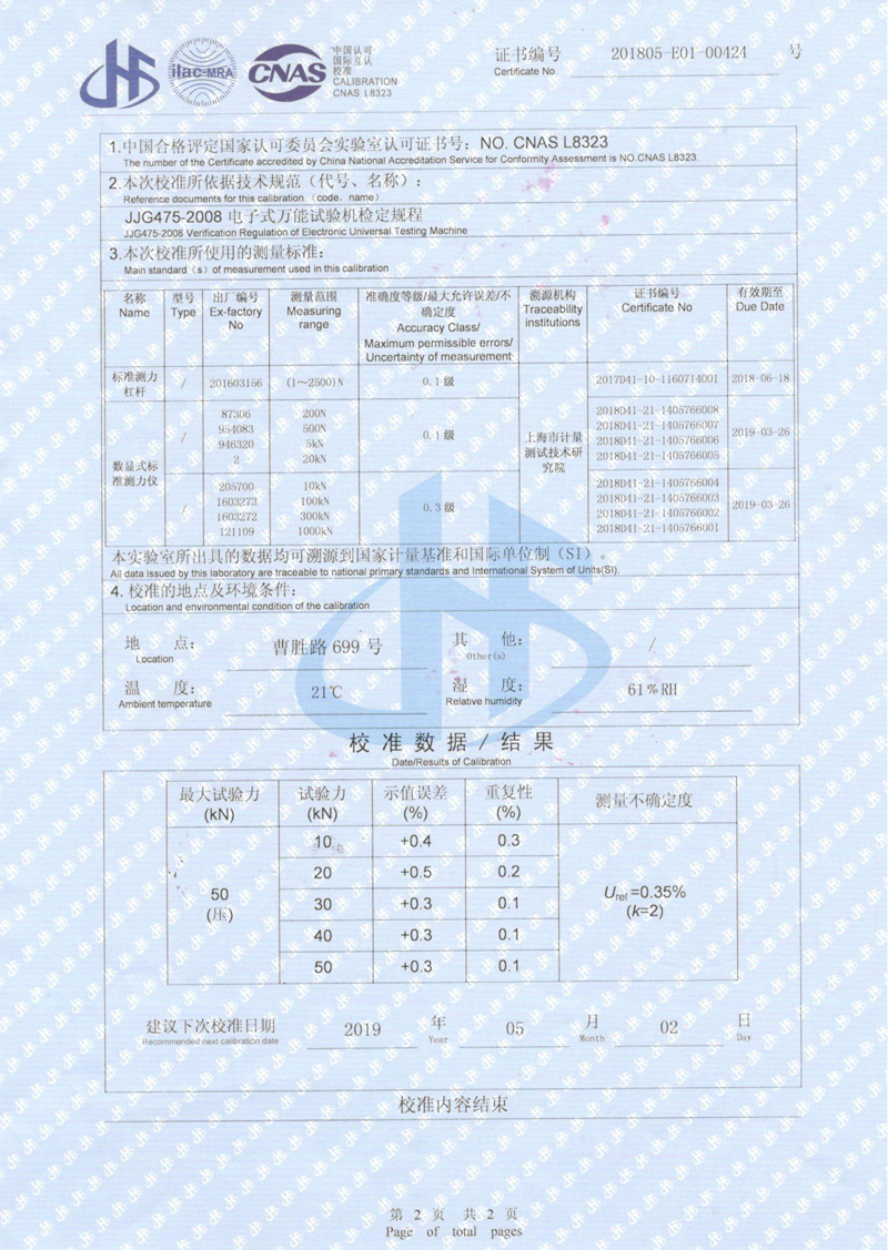 【CNAS】万能试验机校准证书信息