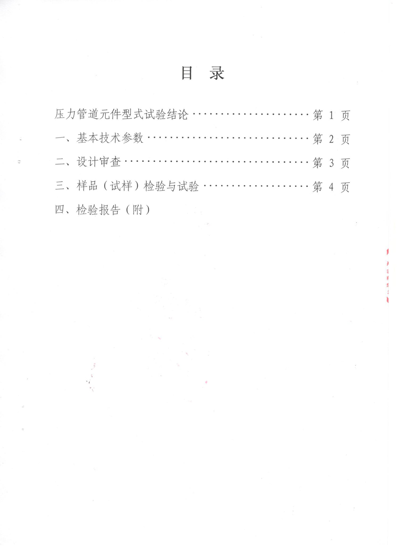 波纹补偿器特种设备形式实验报告