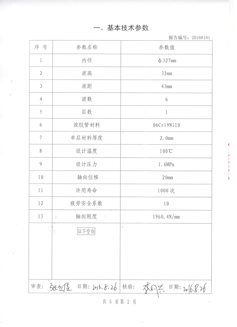 波纹补偿器特种设备形式实验报告