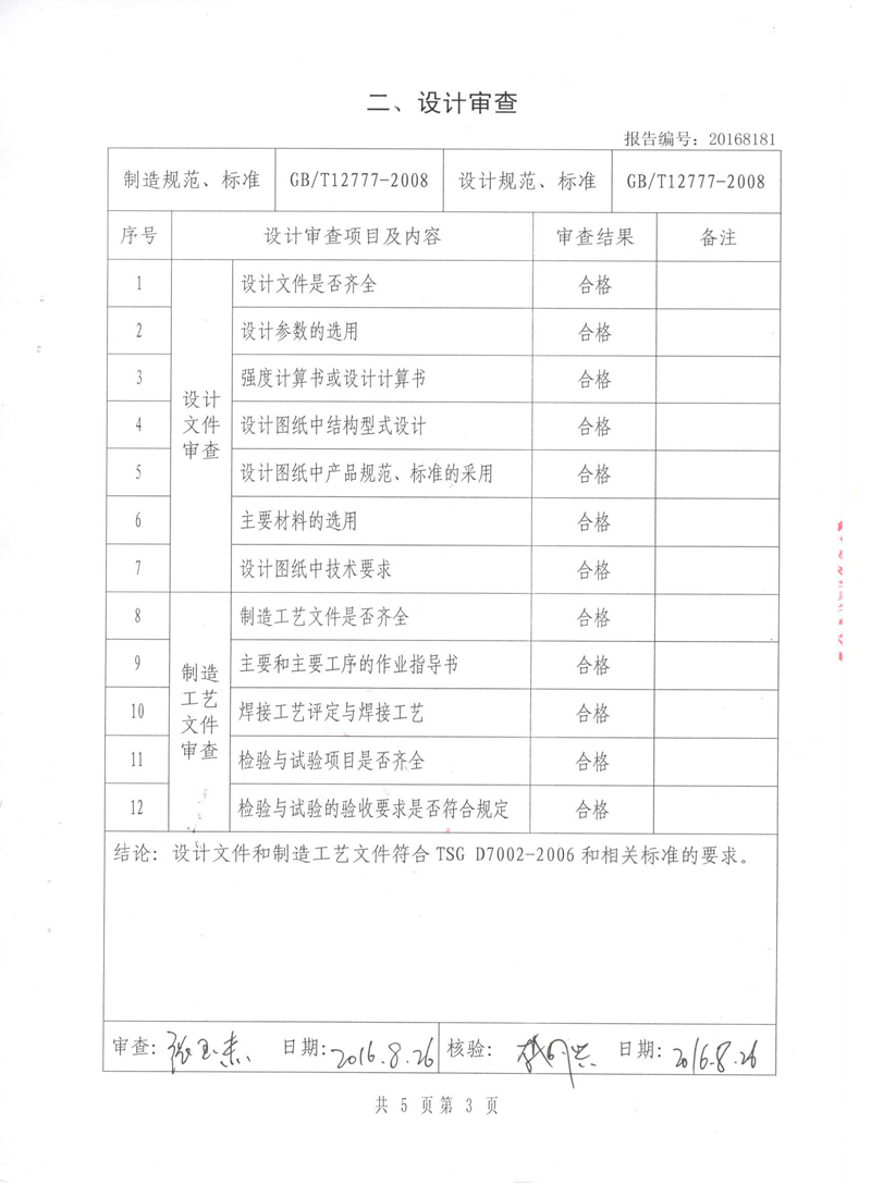 波纹补偿器特种设备形式实验报告