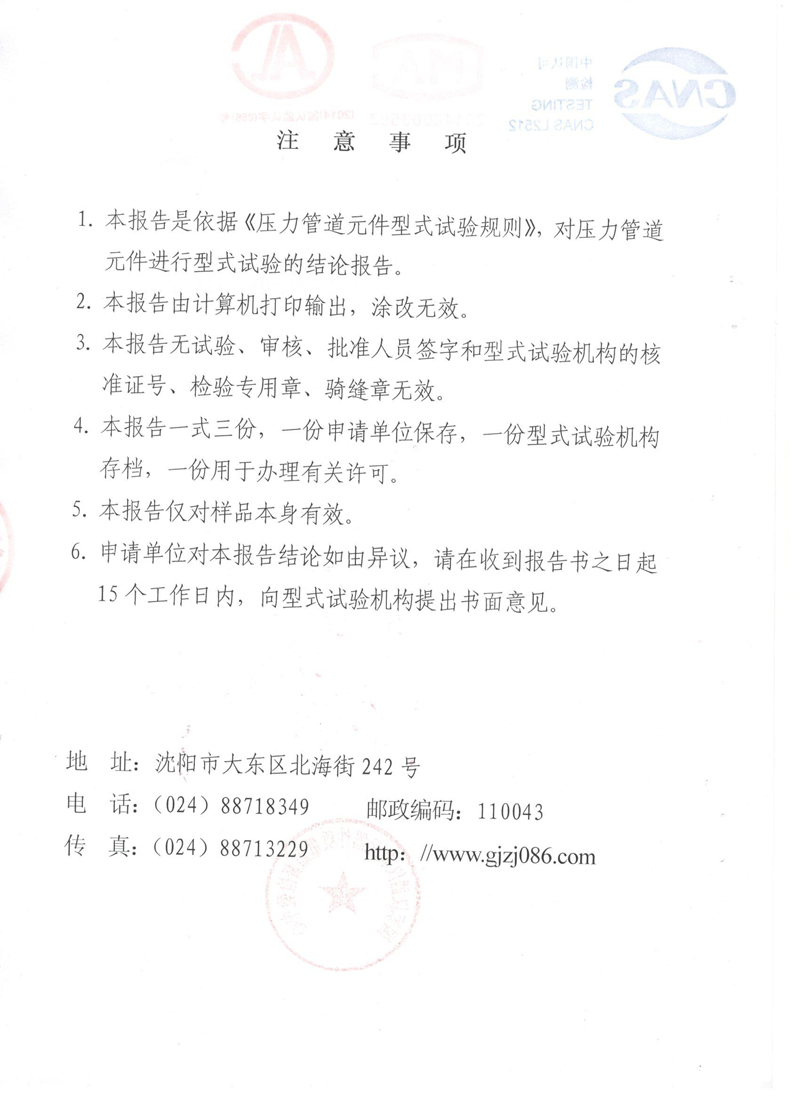 波纹补偿器特种设备形式实验报告