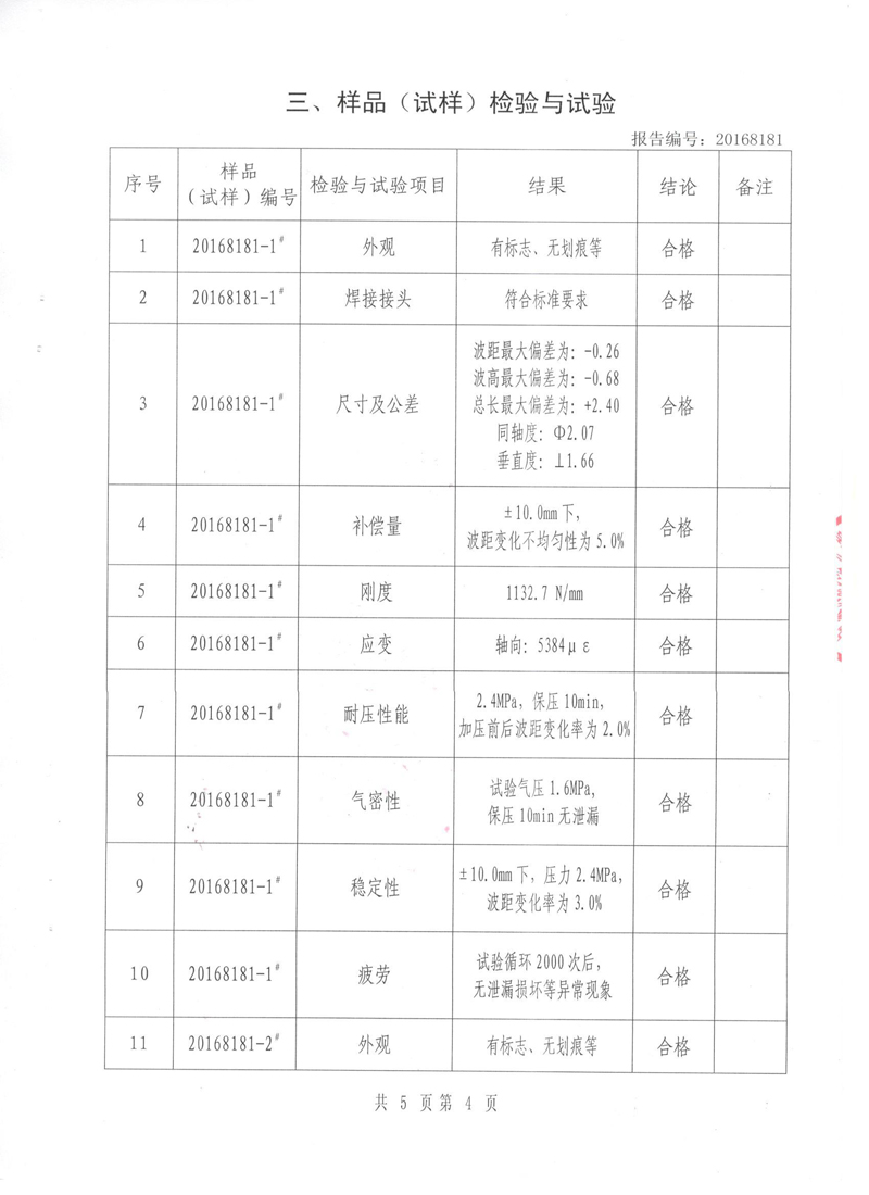 波纹补偿器特种设备形式实验报告