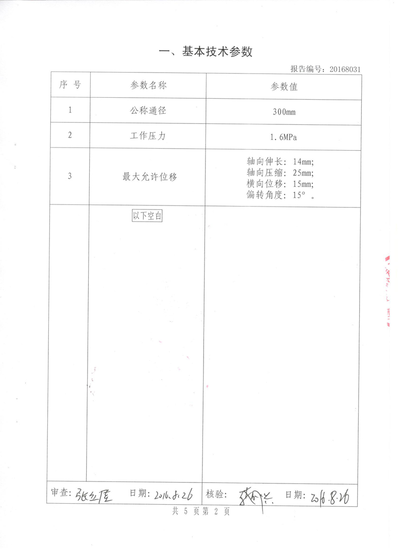 橡胶柔性接头特种设备形式实验报告