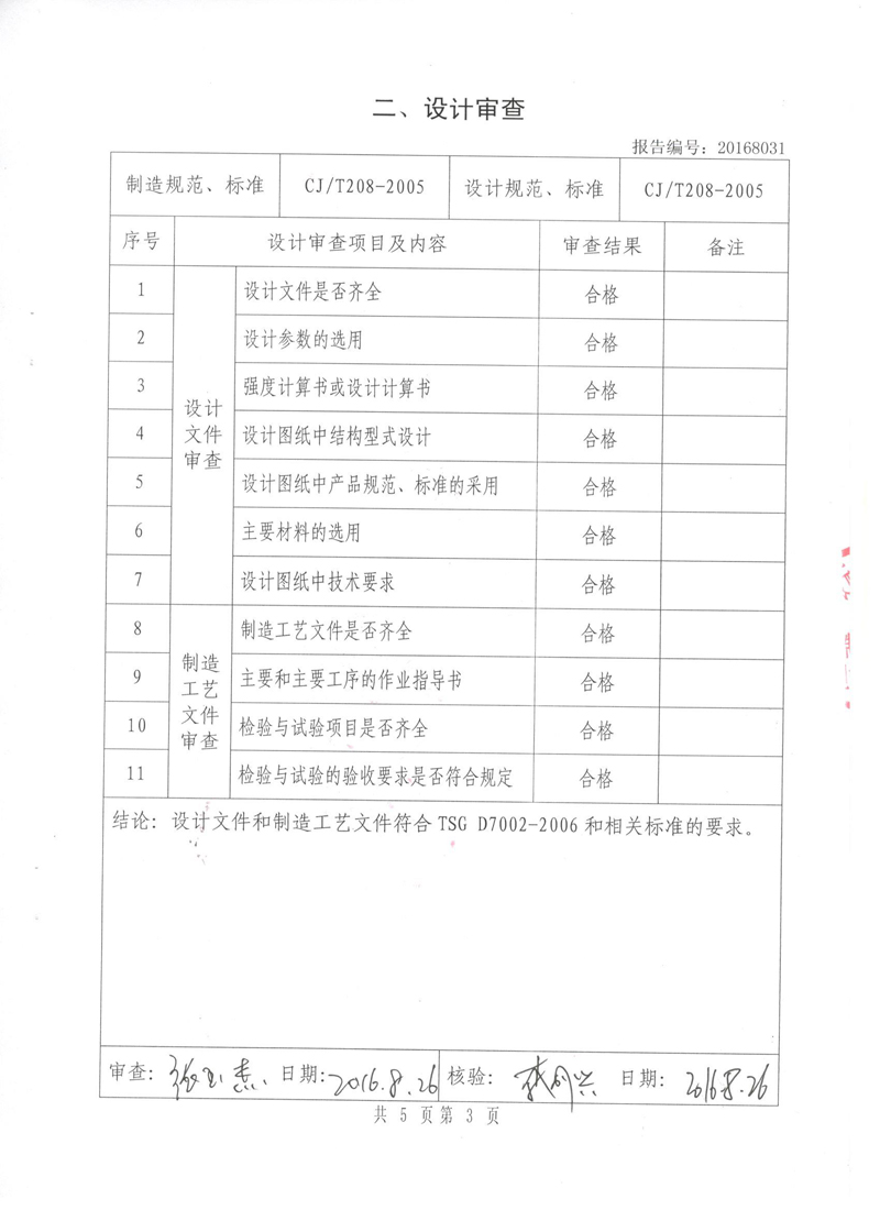 橡胶柔性接头特种设备形式实验报告