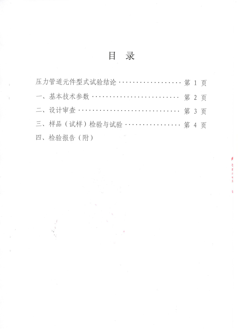 橡胶柔性接头特种设备形式实验报告