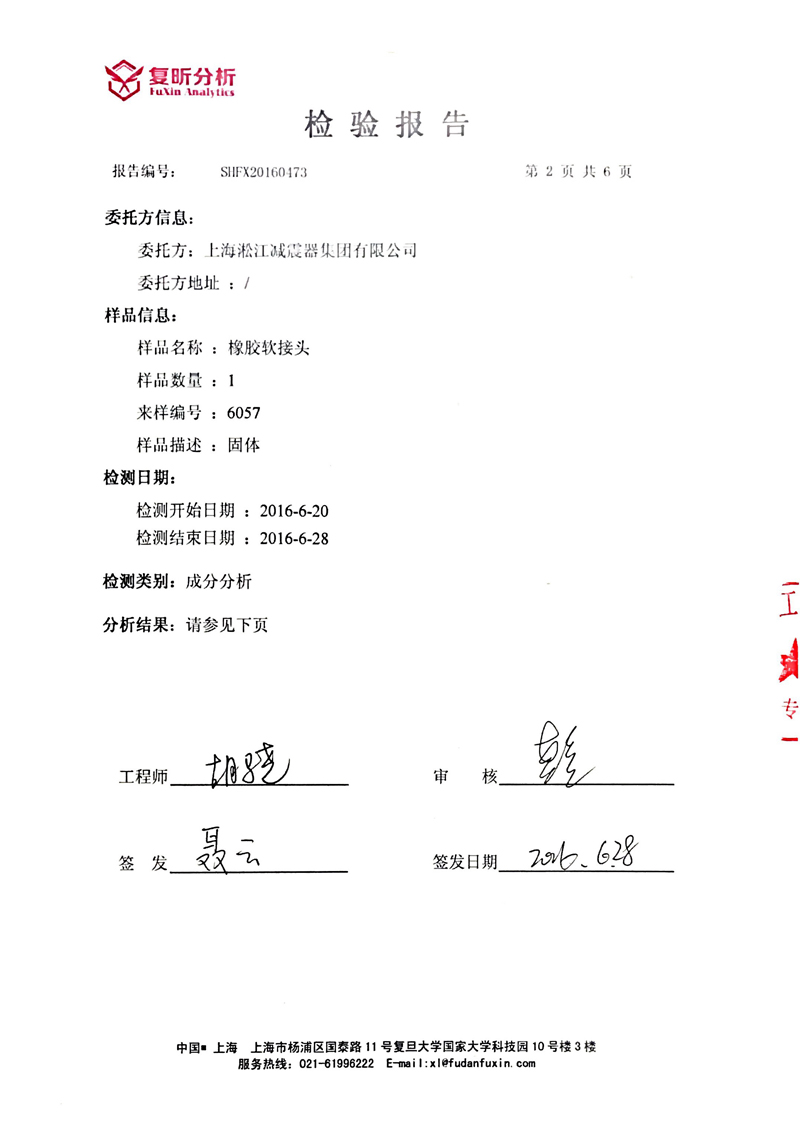 EPDM橡胶避震接头含量检验报告