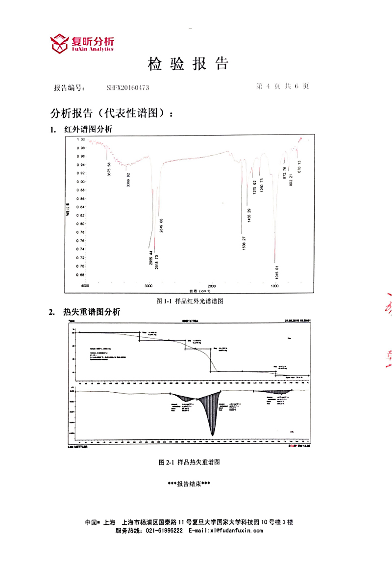EPDM橡胶避震接头含量检验报告