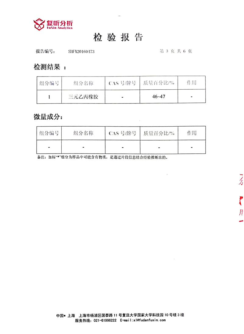 EPDM橡胶避震接头含量检验报告