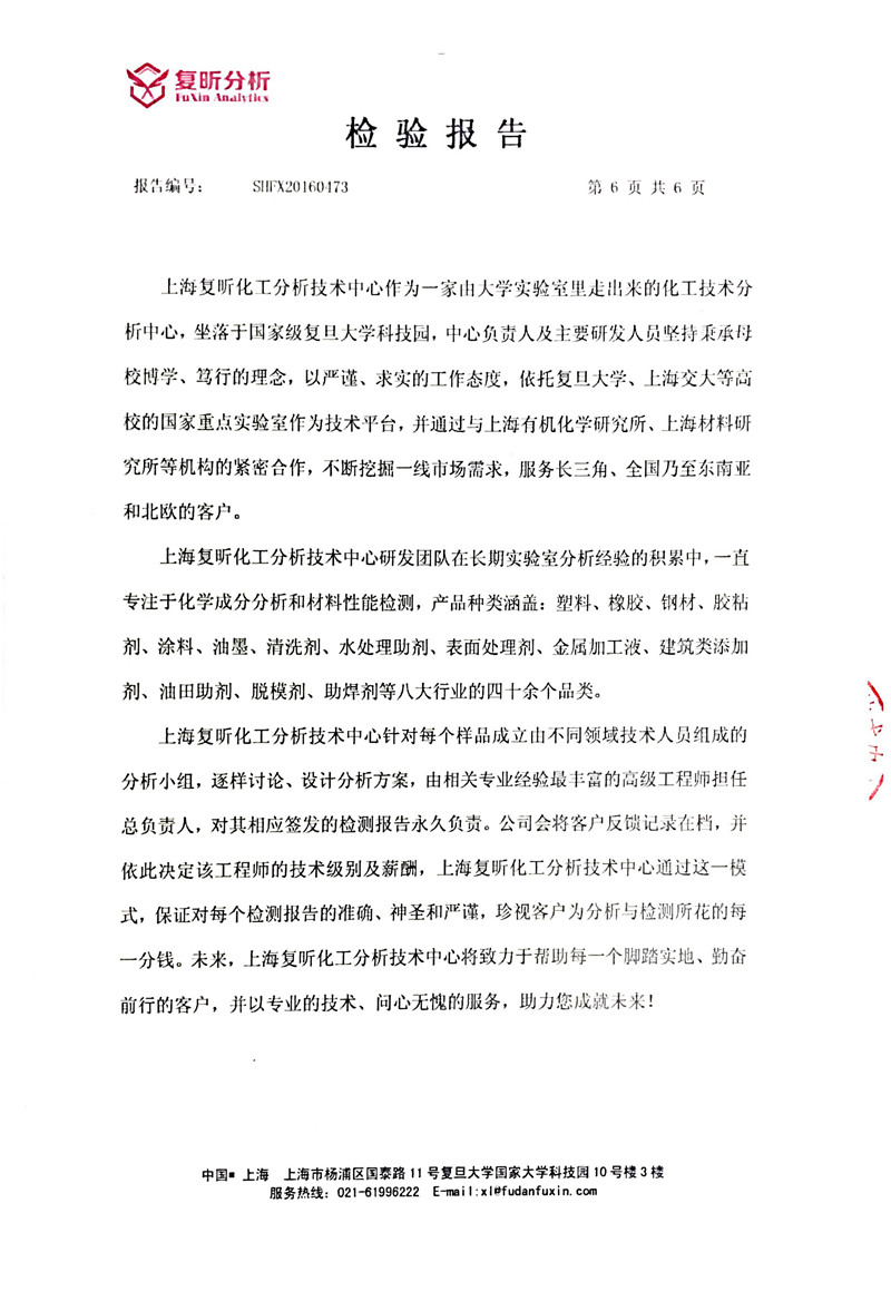 EPDM橡胶避震接头含量检验报告