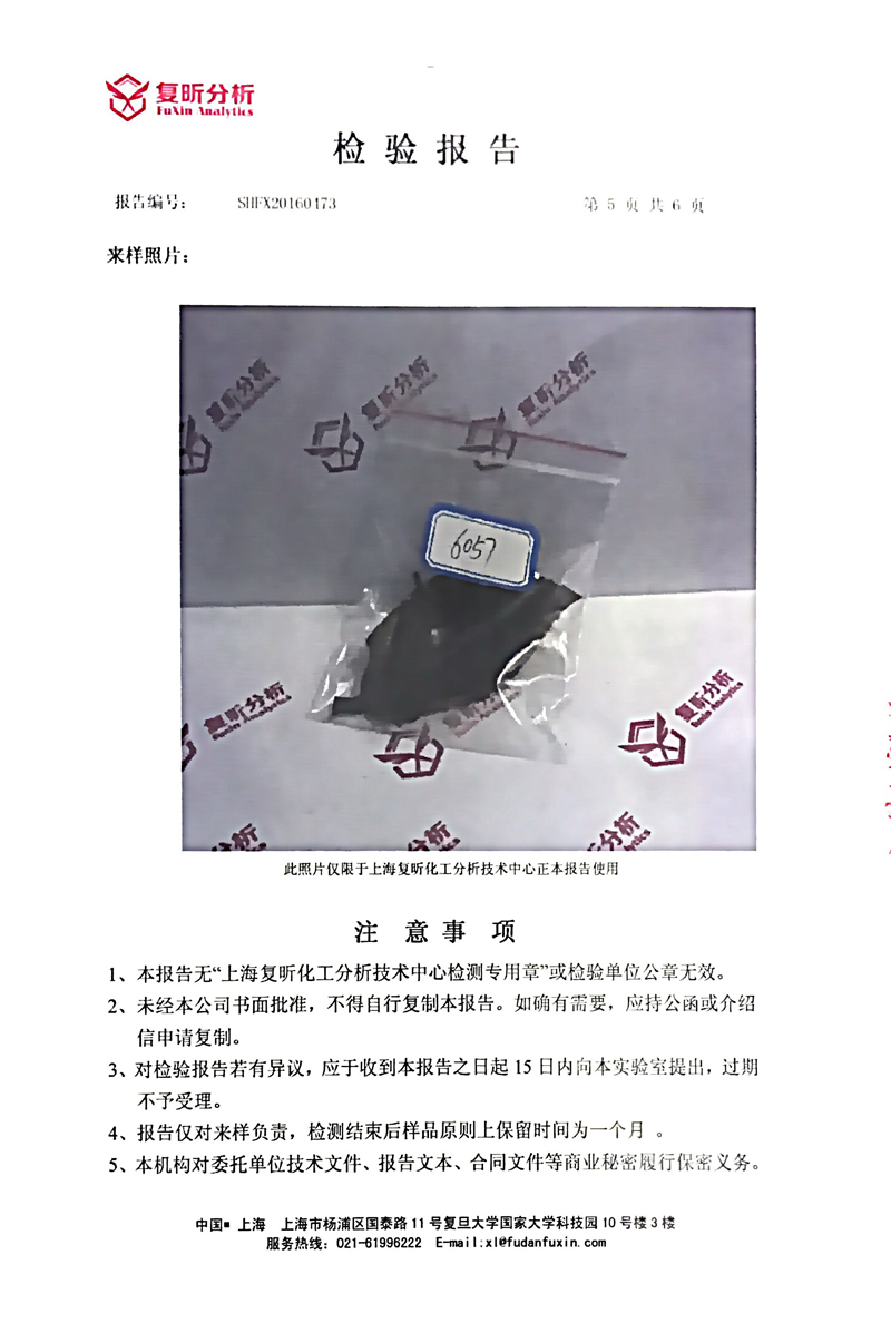 EPDM橡胶避震接头含量检验报告