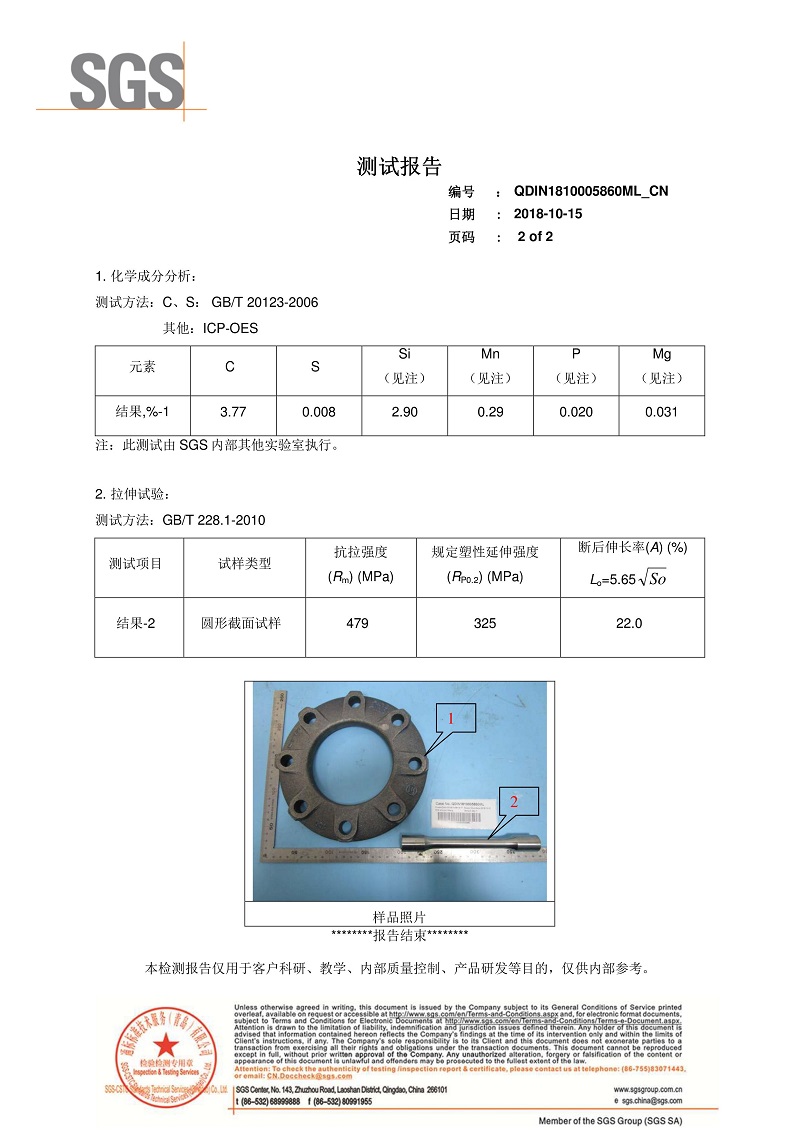 新型橡胶补偿器法兰QT450材质检测报告