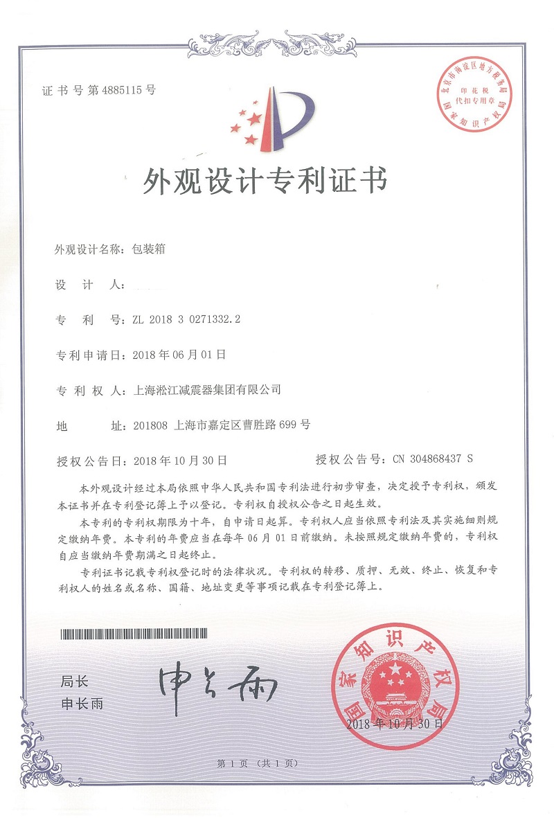 上海淞江橡胶避震喉包装箱外观专利