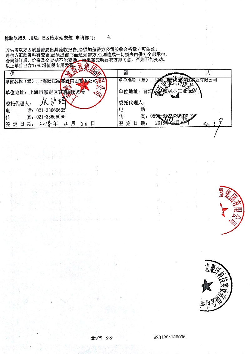 福建百宏聚纤橡胶软连接合同项目