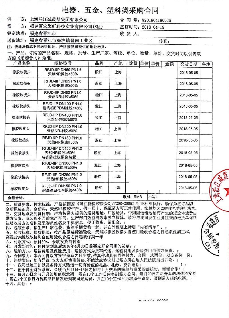 福建百宏聚纤橡胶软连接合同项目