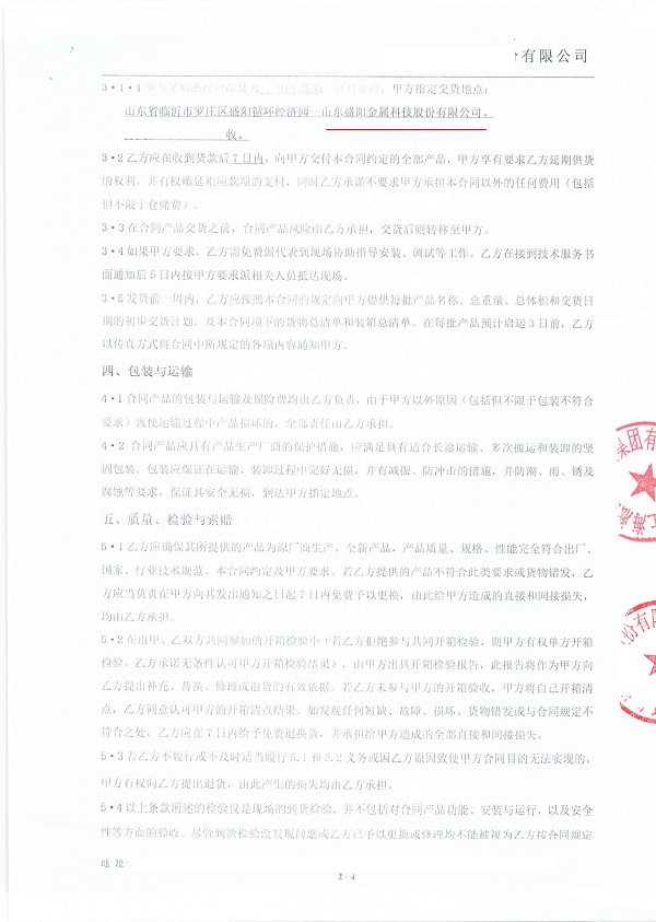 山东盛阳循环水系统橡胶膨胀节合同项目