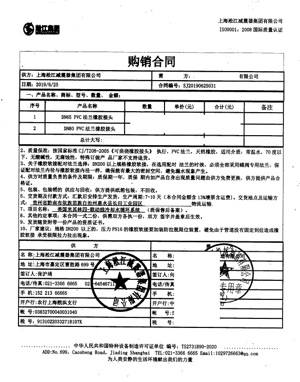冷却水循环系统PVC橡胶伸缩节合同项目