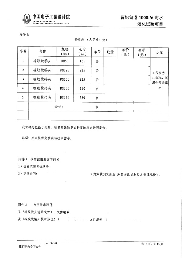 曹妃甸港橡胶膨胀节合同项目