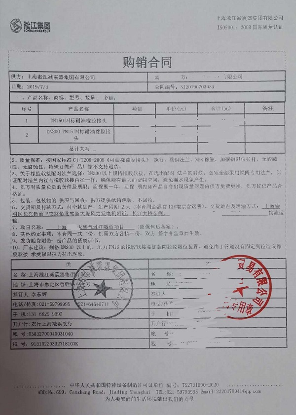 上海天然气过江隧道耐油橡胶伸缩节合同项目