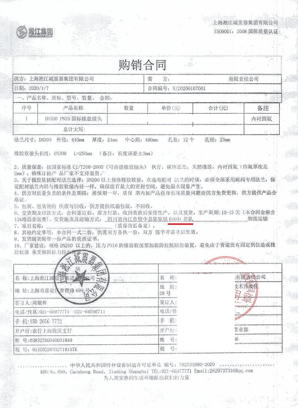 亚洲首台全液压智能钻机四氟橡胶补偿器合同项目