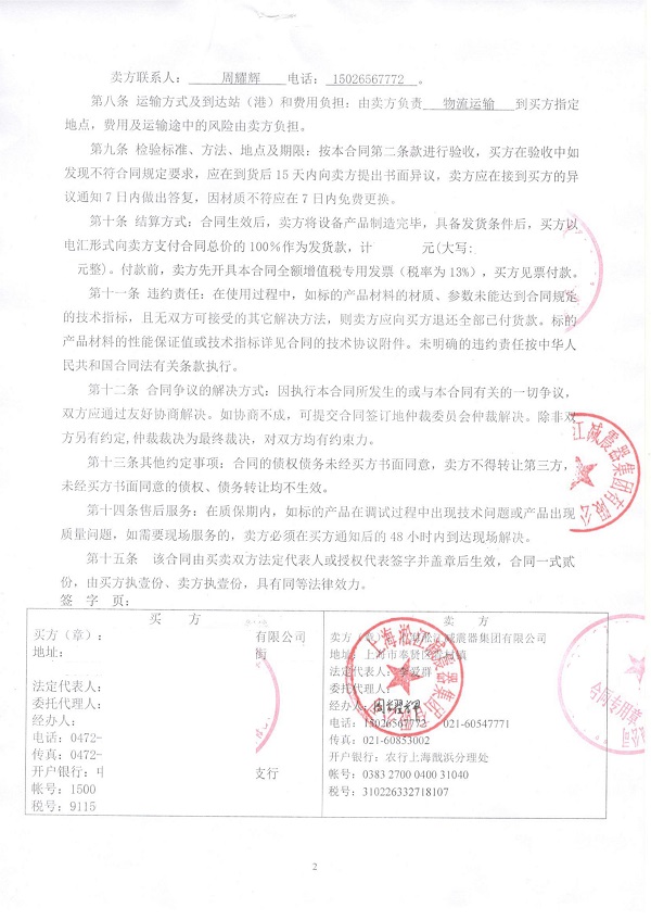 稀土钢炼铁厂橡胶避震接头合同项目