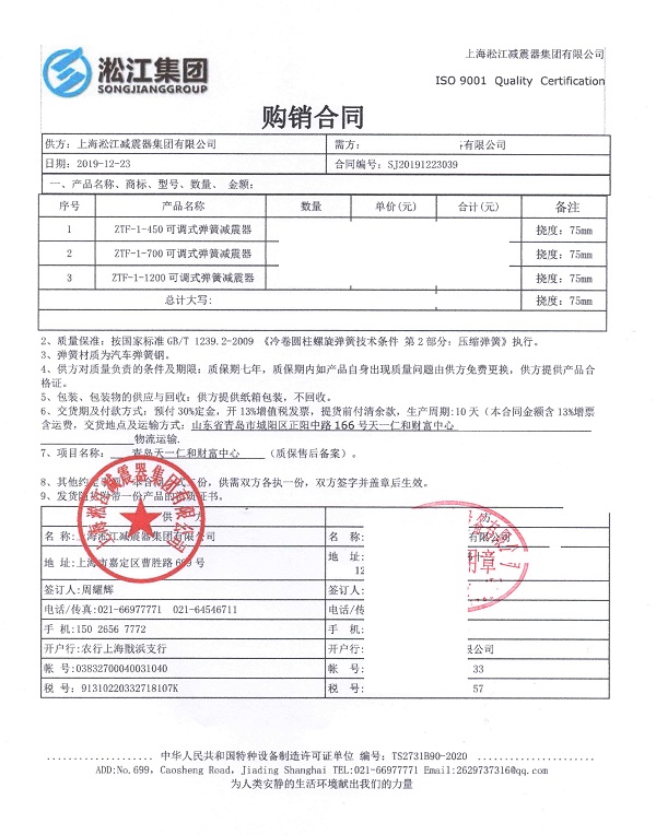 青岛天一仁和财富中心弹簧减震器合同项目