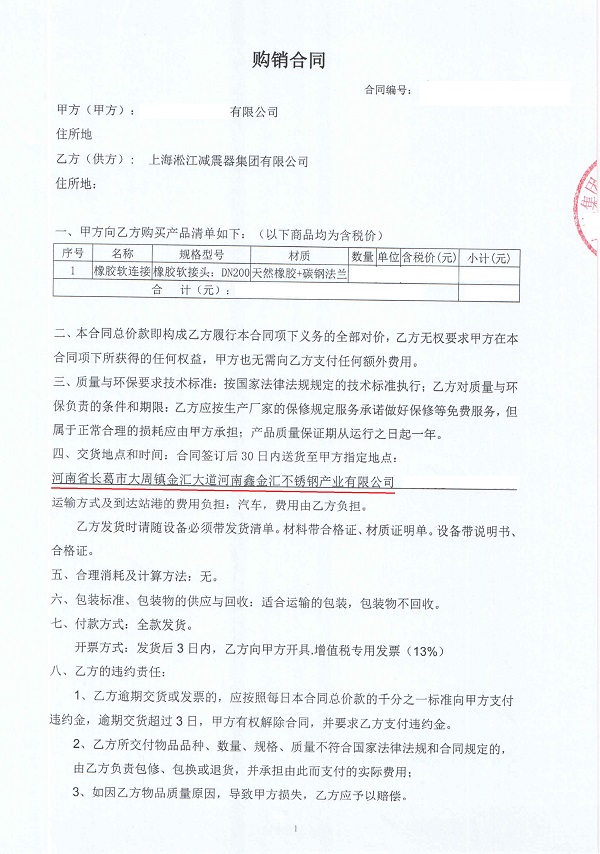 长葛鑫金汇不锈钢产业节能改造橡胶膨胀节合同项目