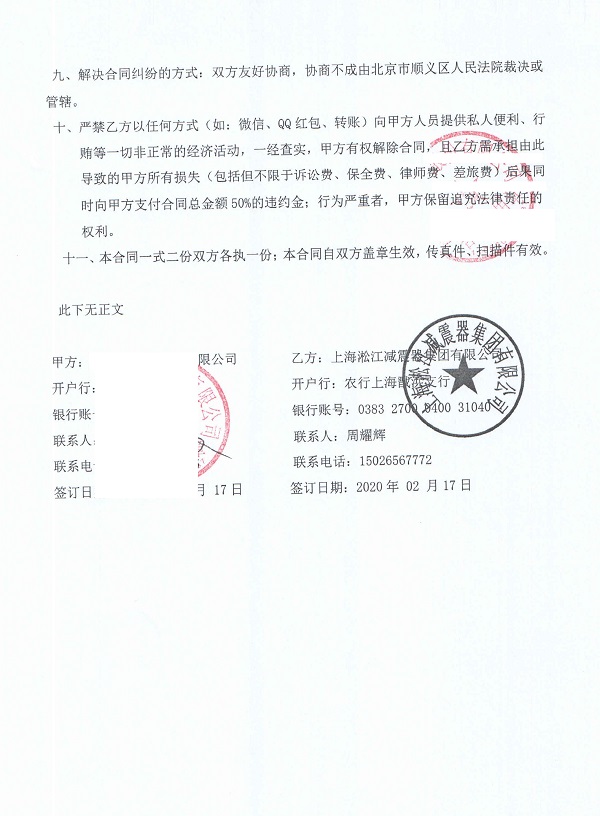 长葛鑫金汇不锈钢产业节能改造橡胶膨胀节合同项目