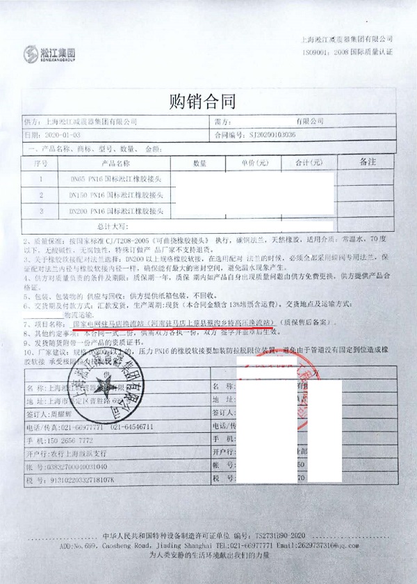 国家电网驻马店换流站橡胶管接头合同项目