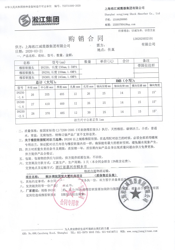 桐乡濮院国贸大厦机房橡胶柔性接头合同项目