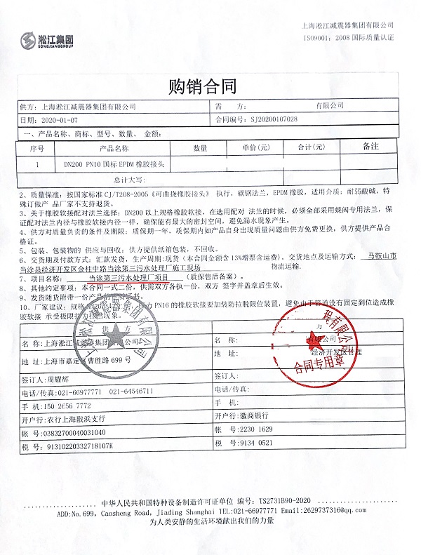 当涂县第三污水处理厂橡胶补偿器合同项目