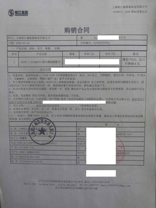 南京长安马自达工厂橡胶弹性接头合同项目