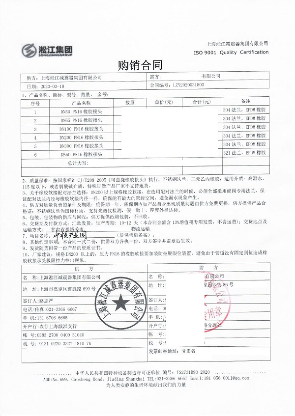 中核甘肃核技术产业园橡胶防震接头合同项目