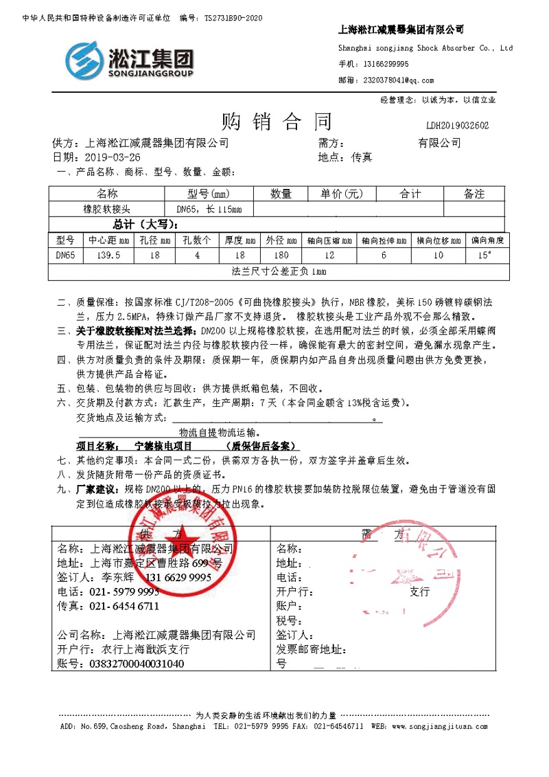 宁德核电可曲挠橡胶接头合同项目