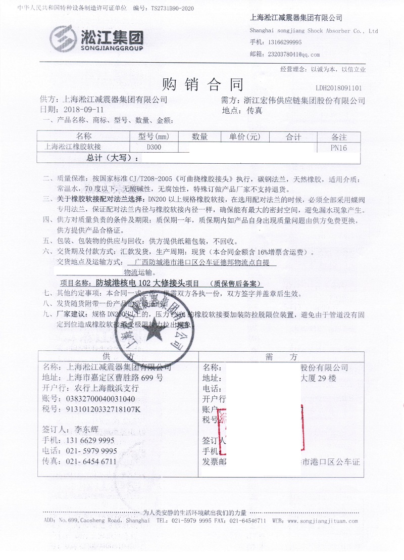 防城港核电102大修接头橡胶补偿器合同项目