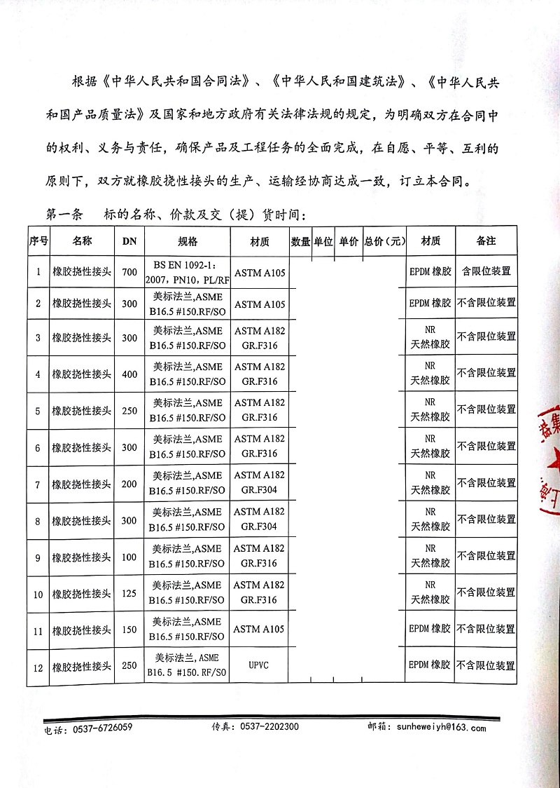 山东尚核电力科技美标橡胶软连接合同项目