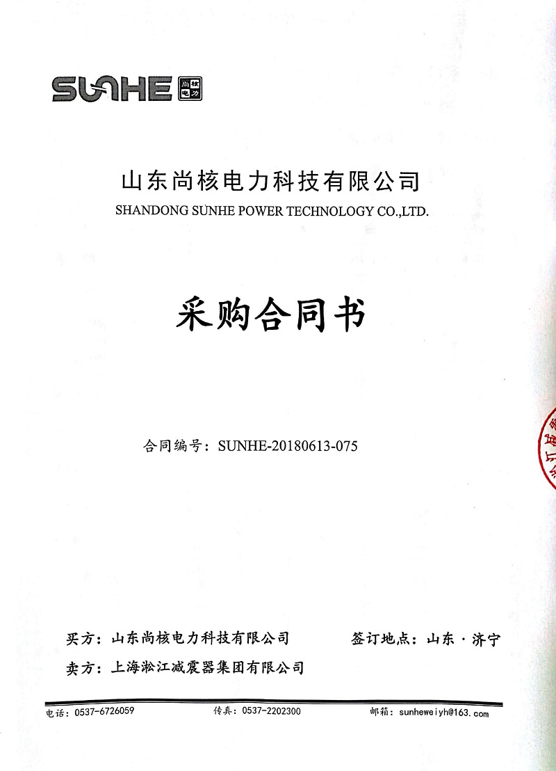 山东尚核电力科技美标橡胶软连接合同项目