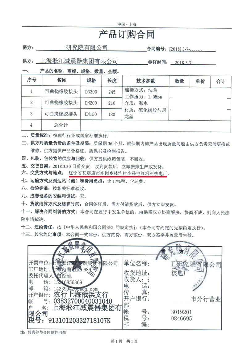 辽宁红沿河核电站橡胶挠性接头合同项目