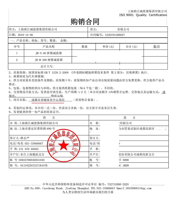 成都市新都香城体育中心弹簧隔振器合同项目