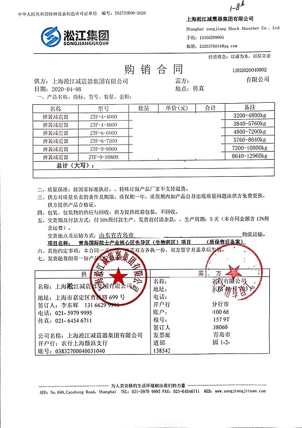 青岛国际院士生物药区ZTF型弹簧减振器合同项目